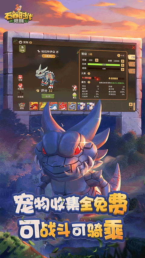 石器时代觉醒0.1折手游下载 第2张图片