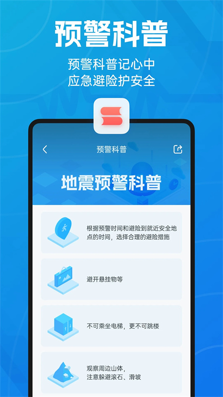 地震预警免费版下载 第5张图片