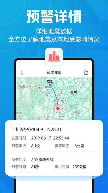 地震预警免费版下载 第3张图片