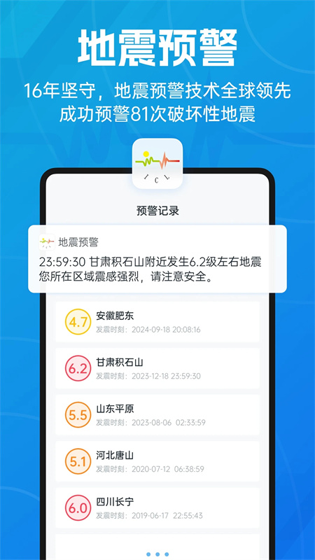 地震预警免费版下载 第2张图片