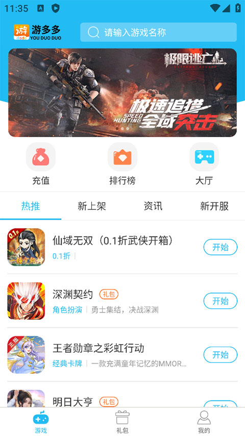 游多多资源宝盒无限试玩下载 第1张图片