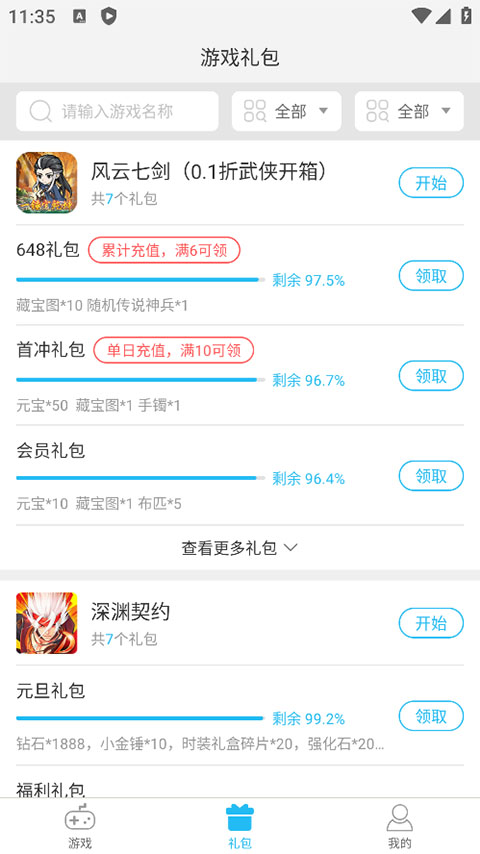 游多多资源宝盒无限试玩下载 第3张图片