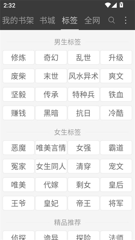 海纳免费小说阅读器app下载 第3张图片