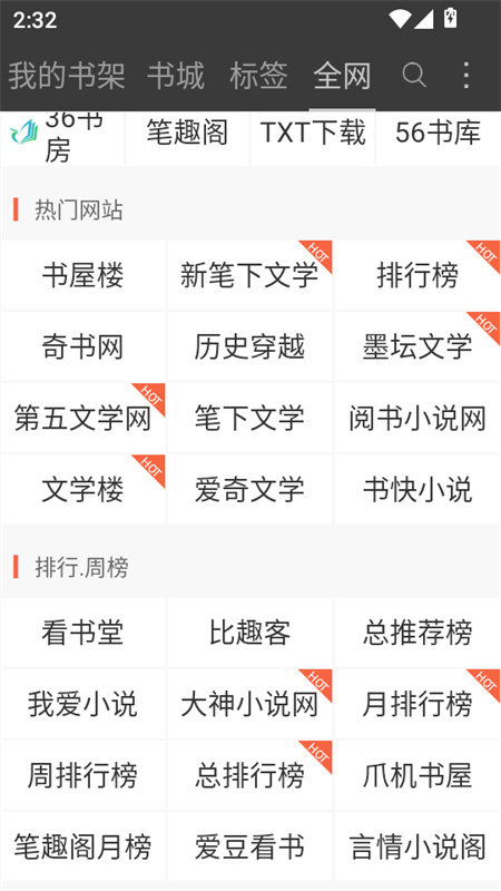 海纳免费小说阅读器app下载 第4张图片