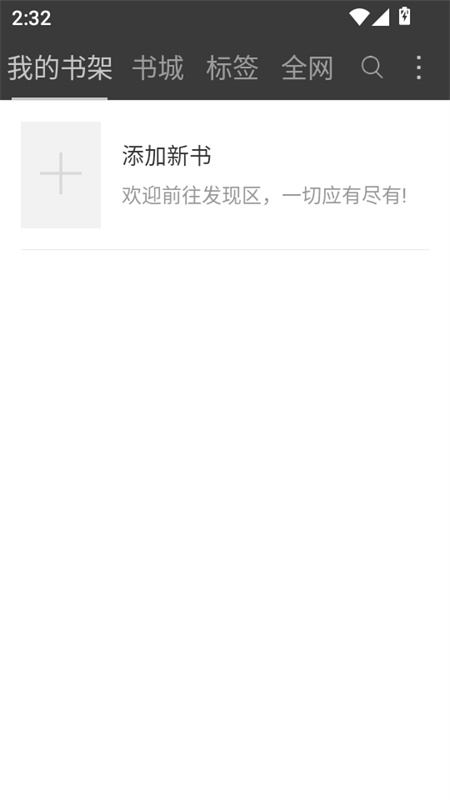 海纳免费小说阅读器app下载 第1张图片
