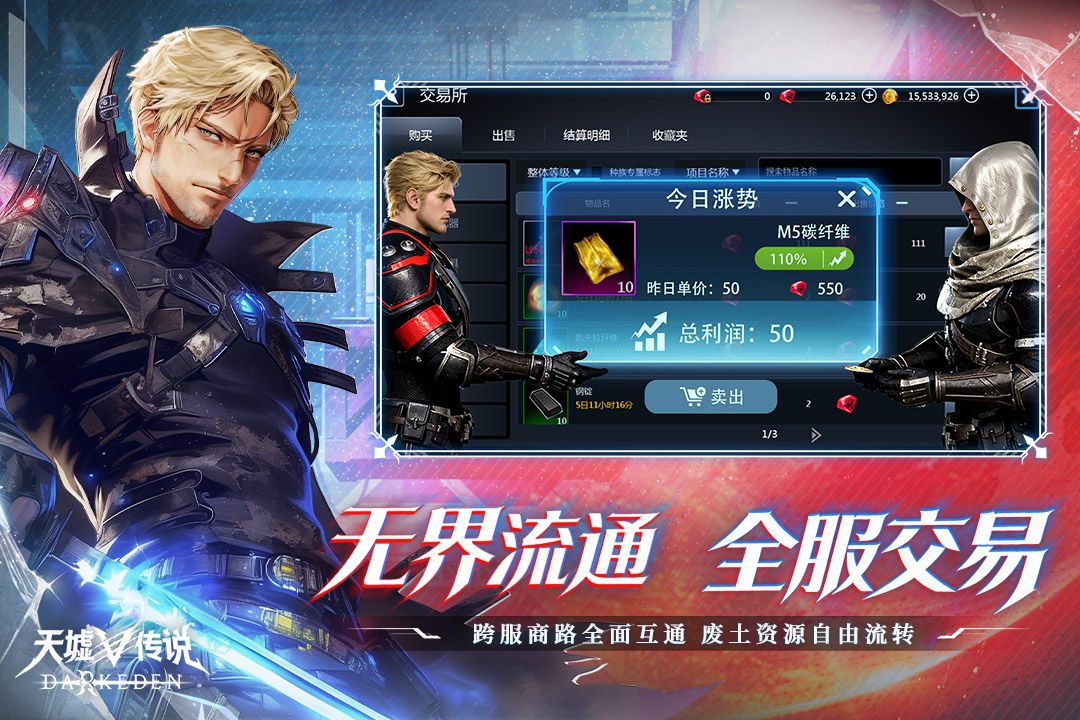 天墟传说手游截图2