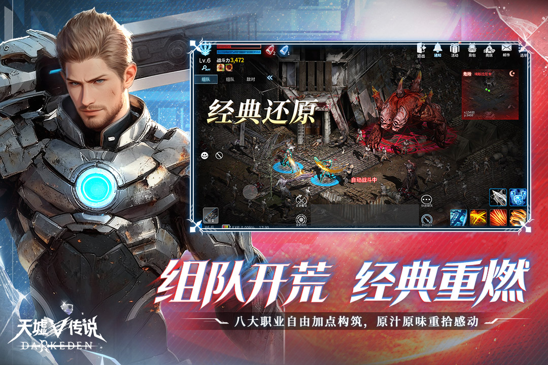天墟传说手游截图5