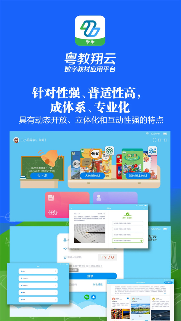 粤教翔云数字教材应用平台学生端下载 第3张图片