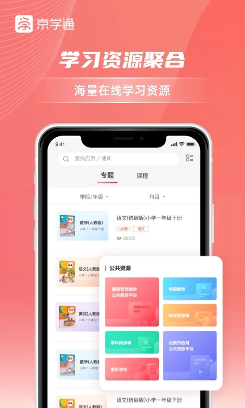 京学通app下载 第3张图片