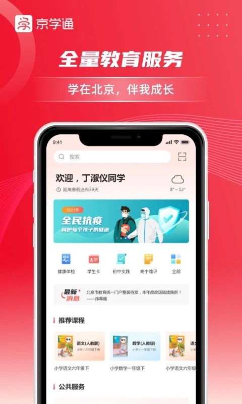 京学通app下载 第1张图片