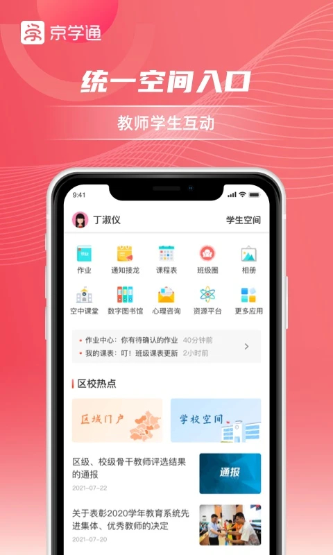 京学通app下载 第2张图片