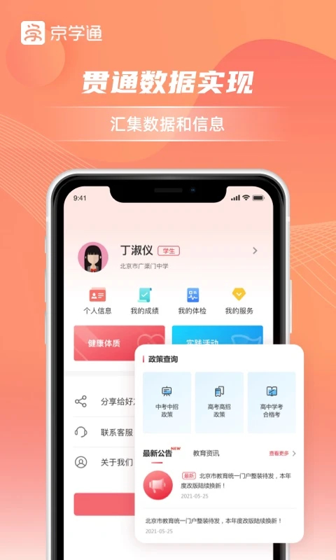 京学通app下载 第5张图片