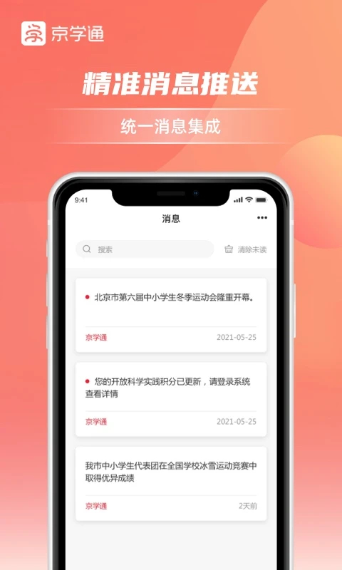京学通app下载 第4张图片