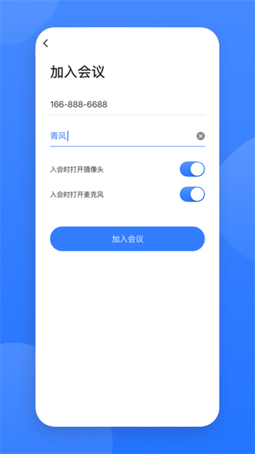 网易会议个人版 第1张图片
