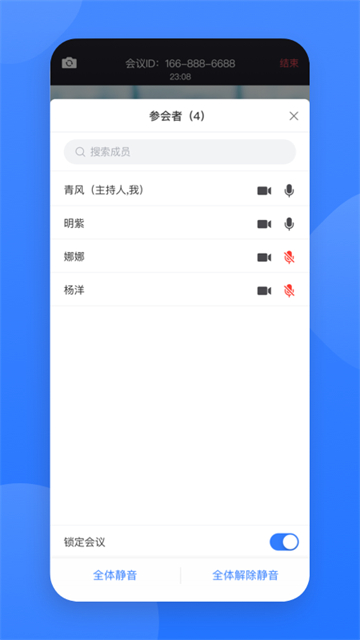 网易会议个人版 第3张图片