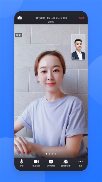 网易会议个人版 第2张图片