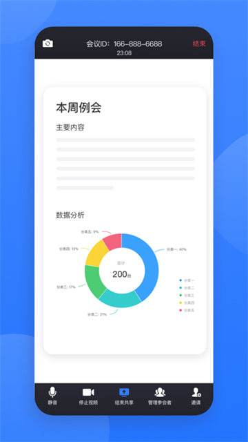 网易会议个人版 第4张图片