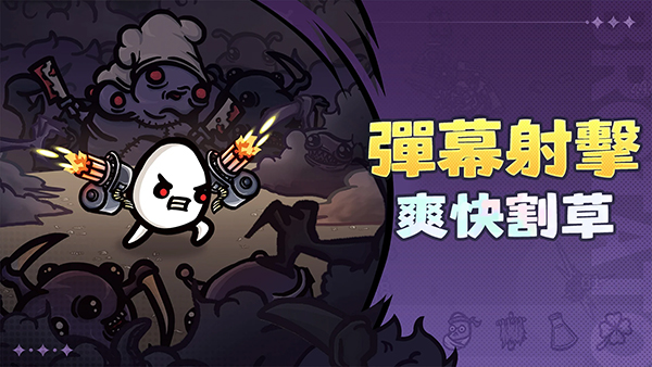 土豆兄弟MOD版下载 第3张图片