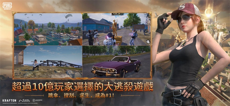 绝地求生国际服官方正版下载 第4张图片