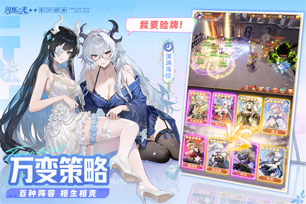 闪烁之光官方版下载 第1张图片