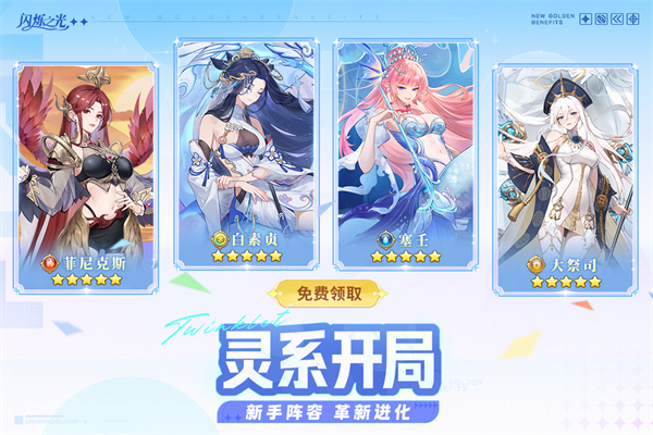 闪烁之光官方版下载 第2张图片