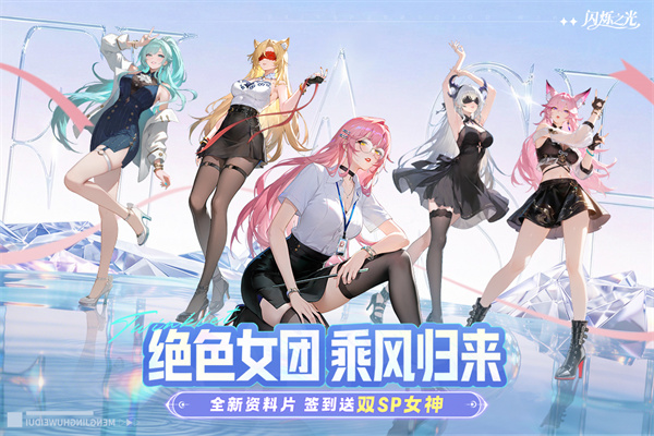 闪烁之光官方版下载 第5张图片