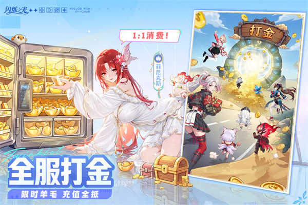 闪烁之光官方版下载 第3张图片