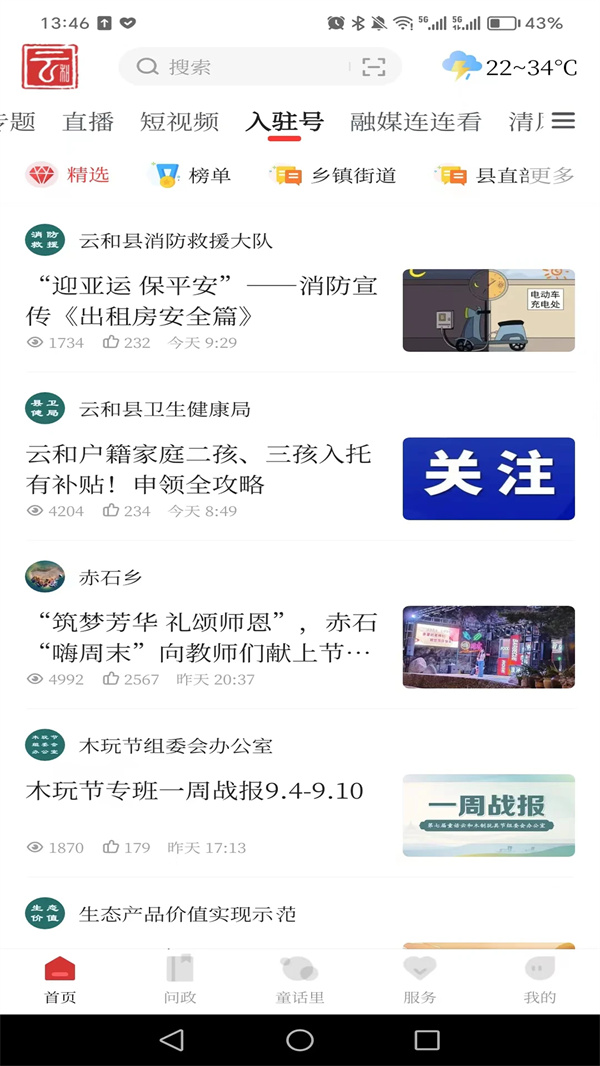 童话云和app下载 第1张图片