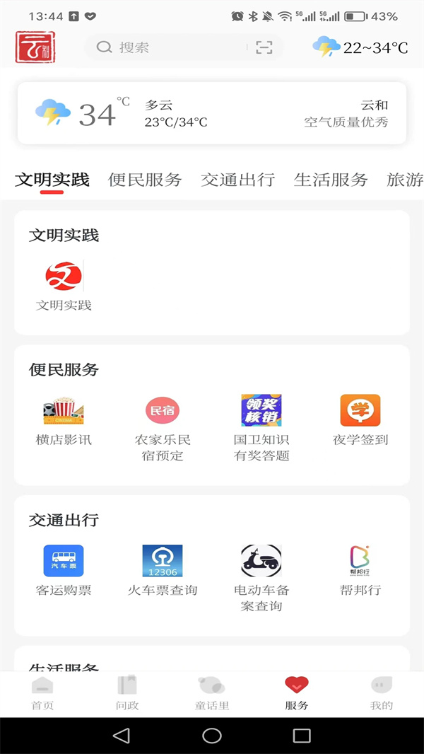 童话云和app下载 第2张图片