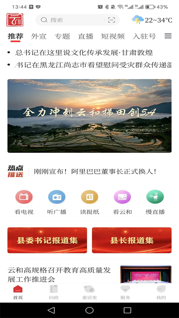 童话云和app下载 第4张图片