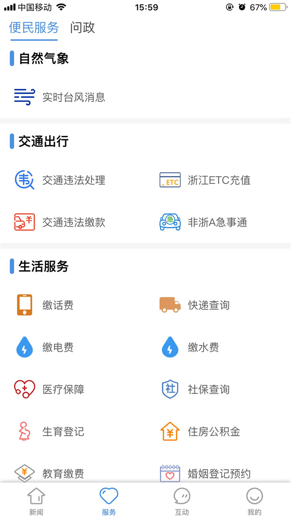 掌上庆元app最新版下载 第5张图片
