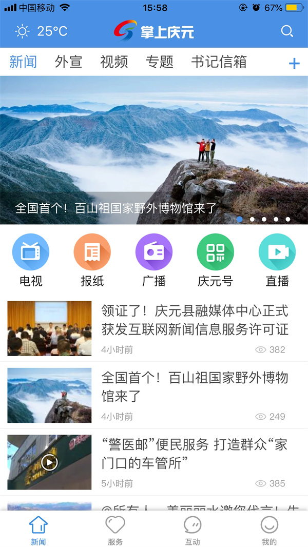 掌上庆元app最新版下载 第1张图片