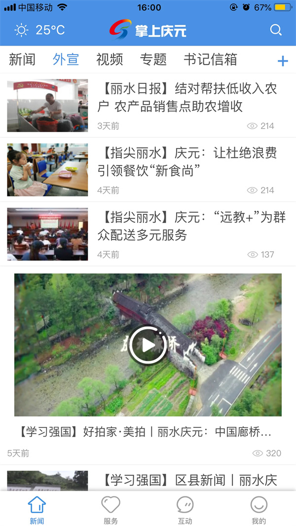 掌上庆元app最新版下载 第2张图片