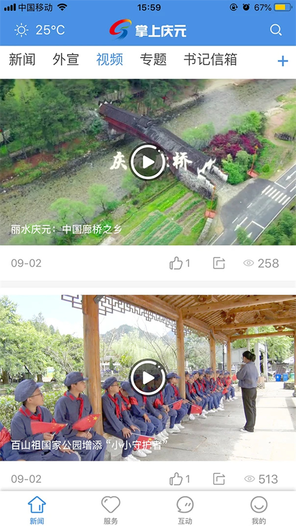 掌上庆元app最新版下载 第3张图片