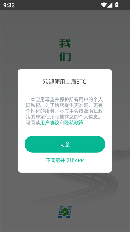上海ETC app下载 第4张图片