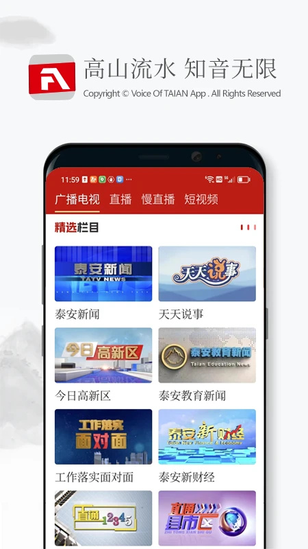 泰安之声2026最新版下载 第3张图片