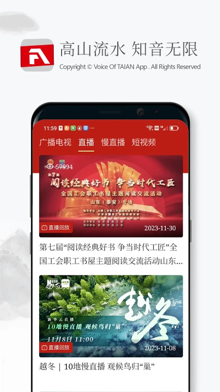 泰安之声2026最新版下载 第4张图片