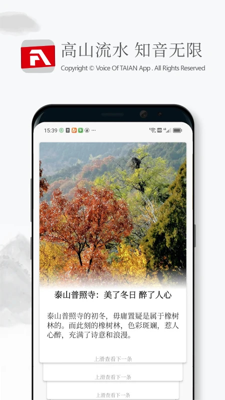 泰安之声2026最新版下载 第2张图片