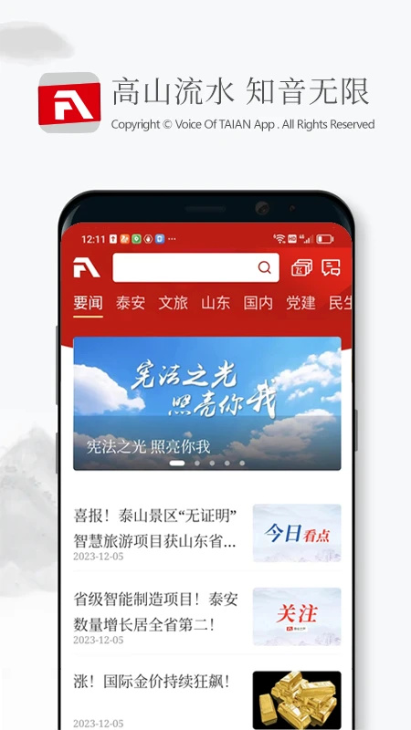 泰安之声2026最新版下载 第1张图片