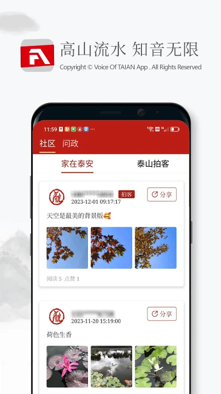 泰安之声2026最新版下载 第5张图片
