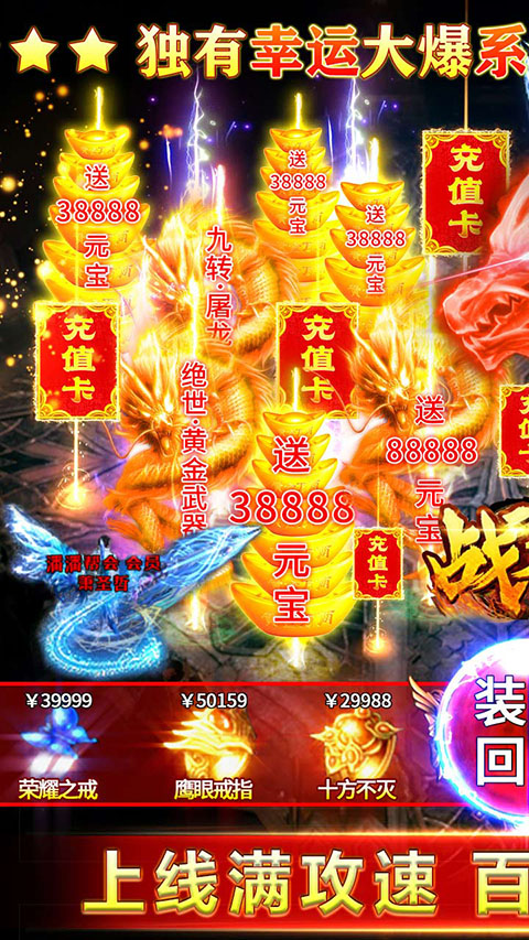 战谷高爆二合一终极装备合成版 第1张图片