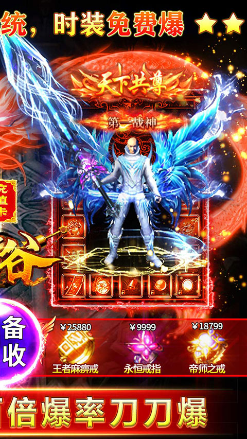 战谷高爆二合一终极装备合成版 第2张图片