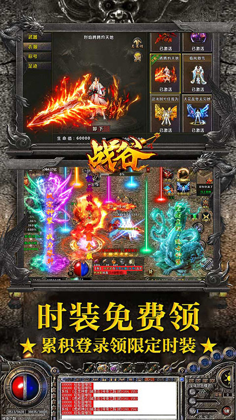 战谷高爆二合一终极装备合成版 第4张图片