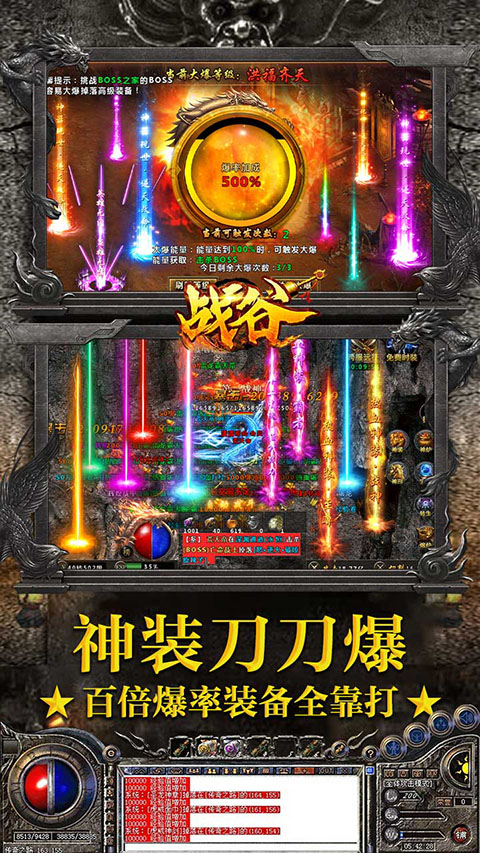 战谷高爆二合一终极装备合成版 第5张图片