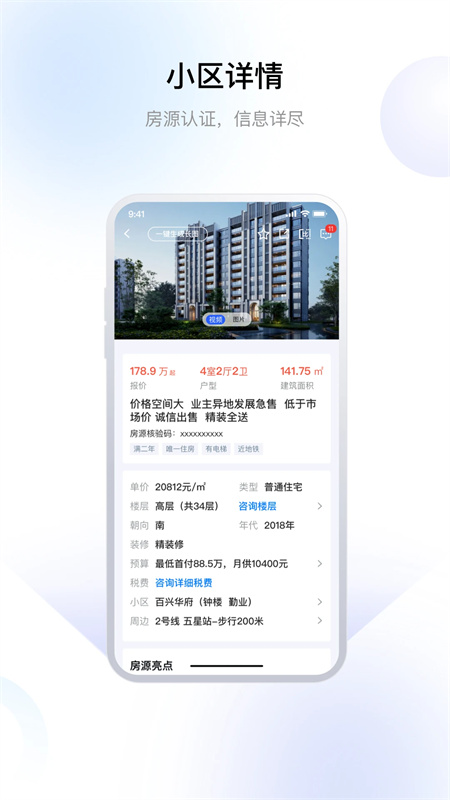 常州住房app最新版下载 第3张图片