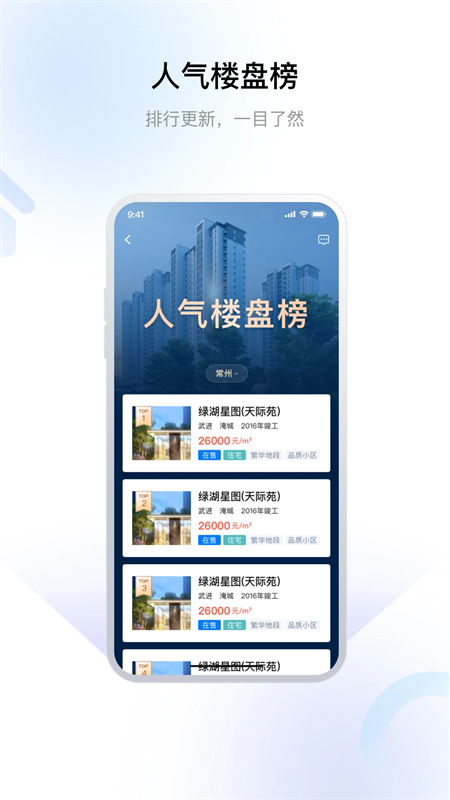 常州住房app最新版下载 第2张图片