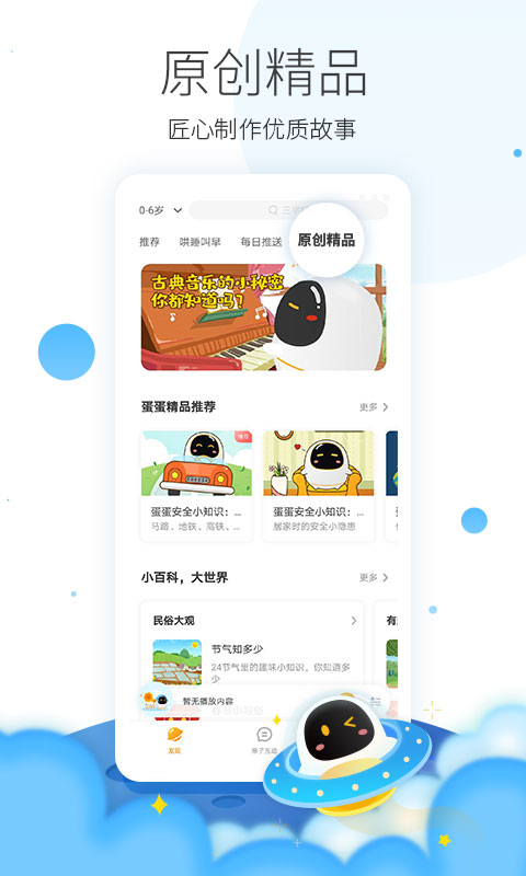 阿尔法蛋app免费下载 第1张图片