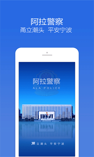 阿拉警察app最新版 第2张图片
