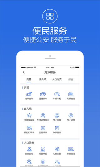 阿拉警察app最新版 第1张图片