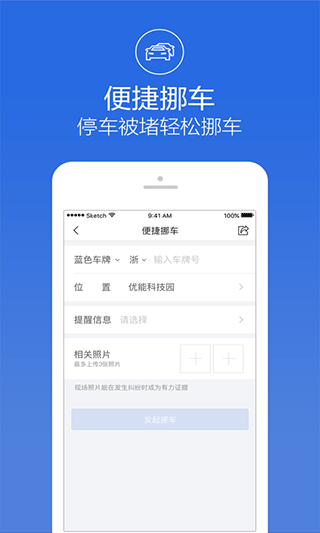 阿拉警察app最新版 第3张图片